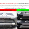 Защита радиатора "Standart" Chevrolet Aveo (2011-2015) верх, чёрная купить недорого с доставкой в Губкин