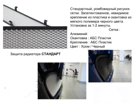Защита радиатора "Standart" Nissan Almera хром купить недорого с доставкой в Губкин